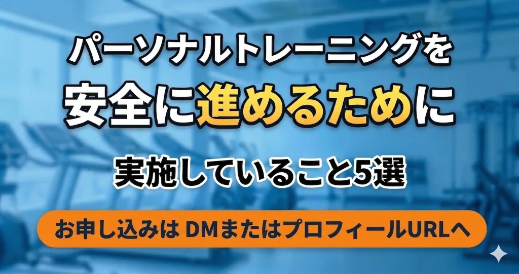 パーソナルトレーナー向け無料勉強会のお知らせ